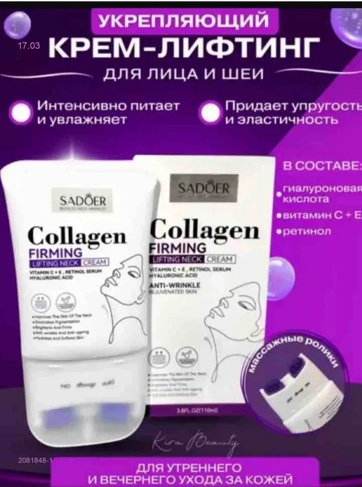 крем-массажёр 2081848-1