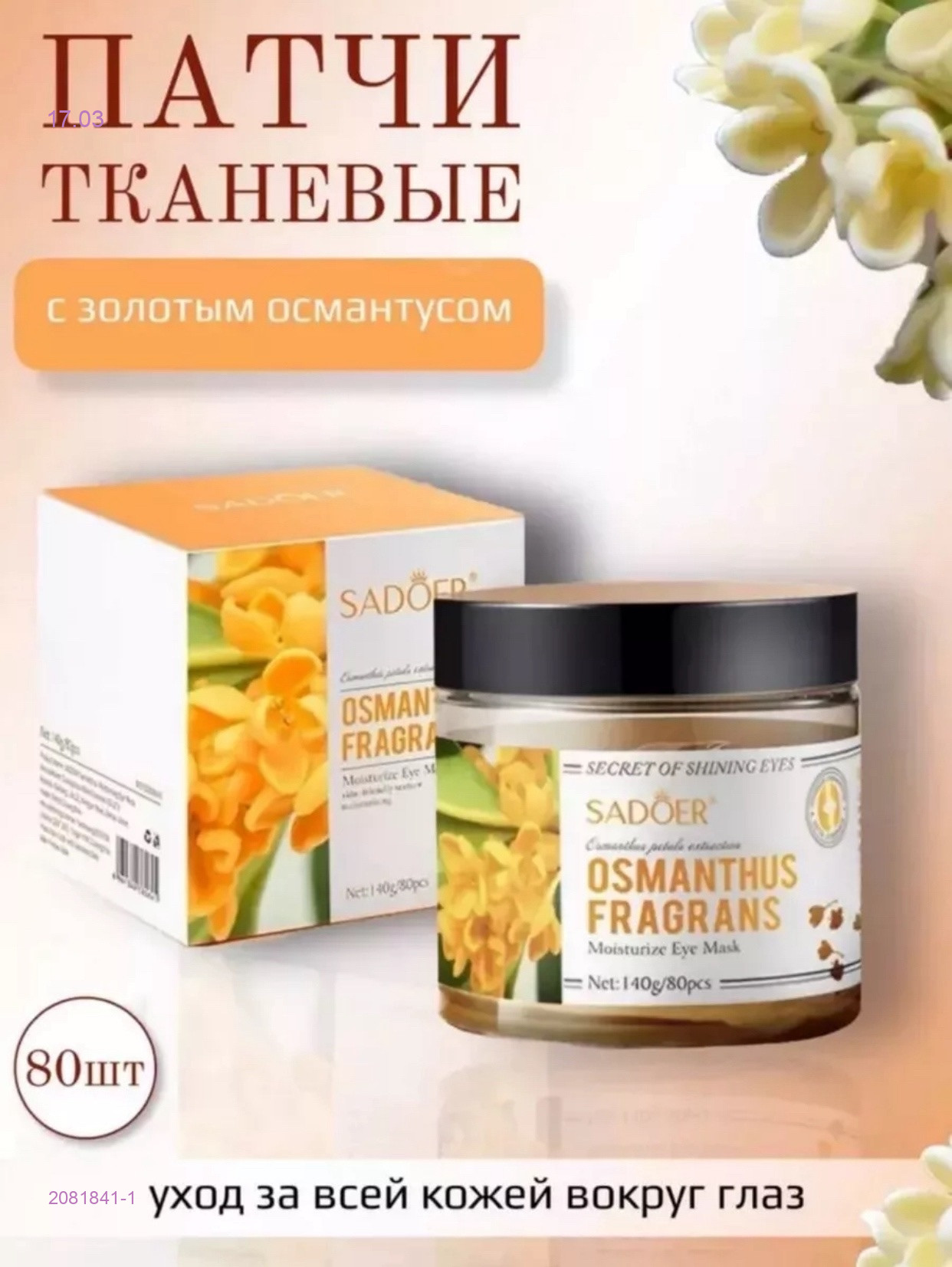 патчи 2081841-1