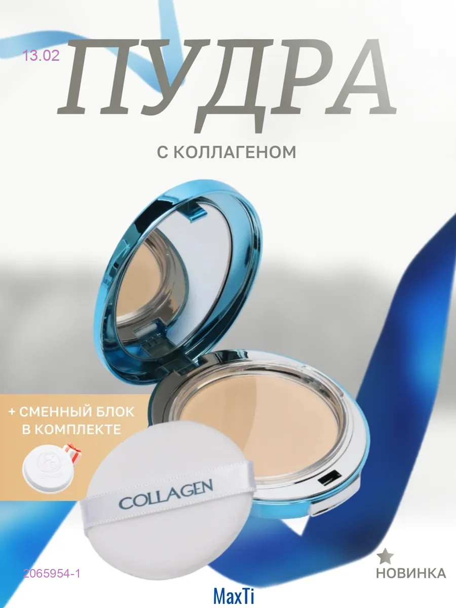 Пудра 2065954-1