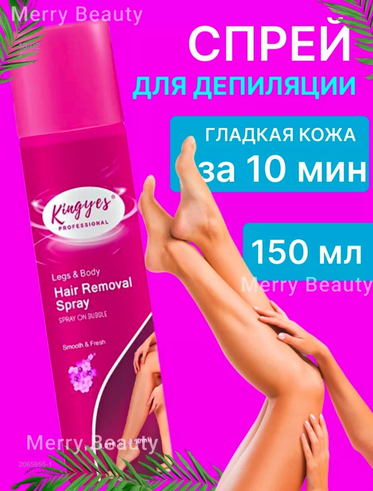 Спрей 2065955-1