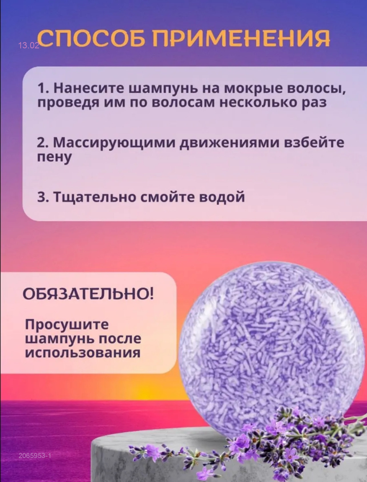 Твёрдый шампунь 2065953-1