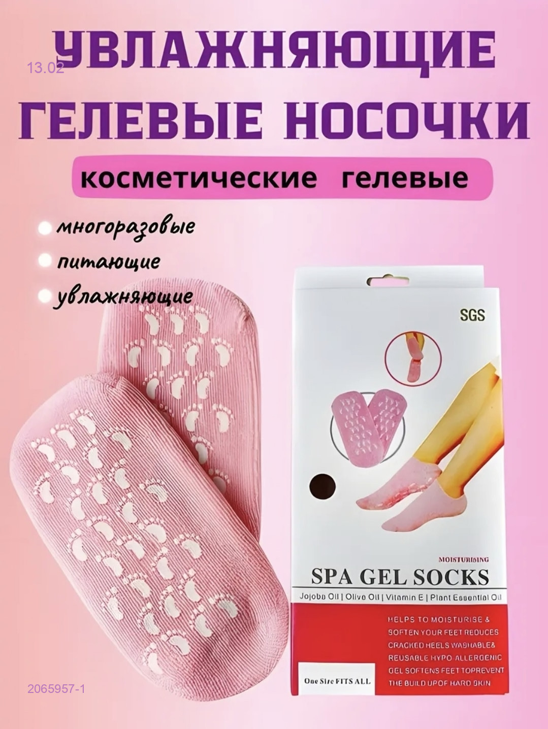 sРА носочки: 2065957-1