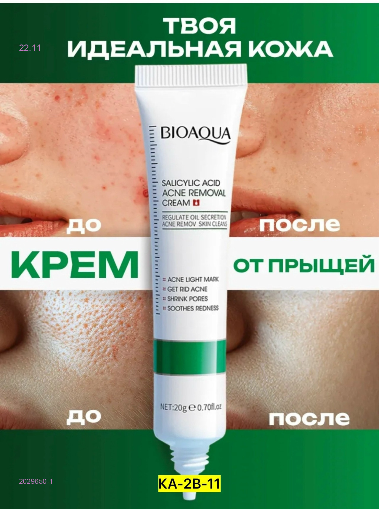 Крем bioaqua 2029650-1