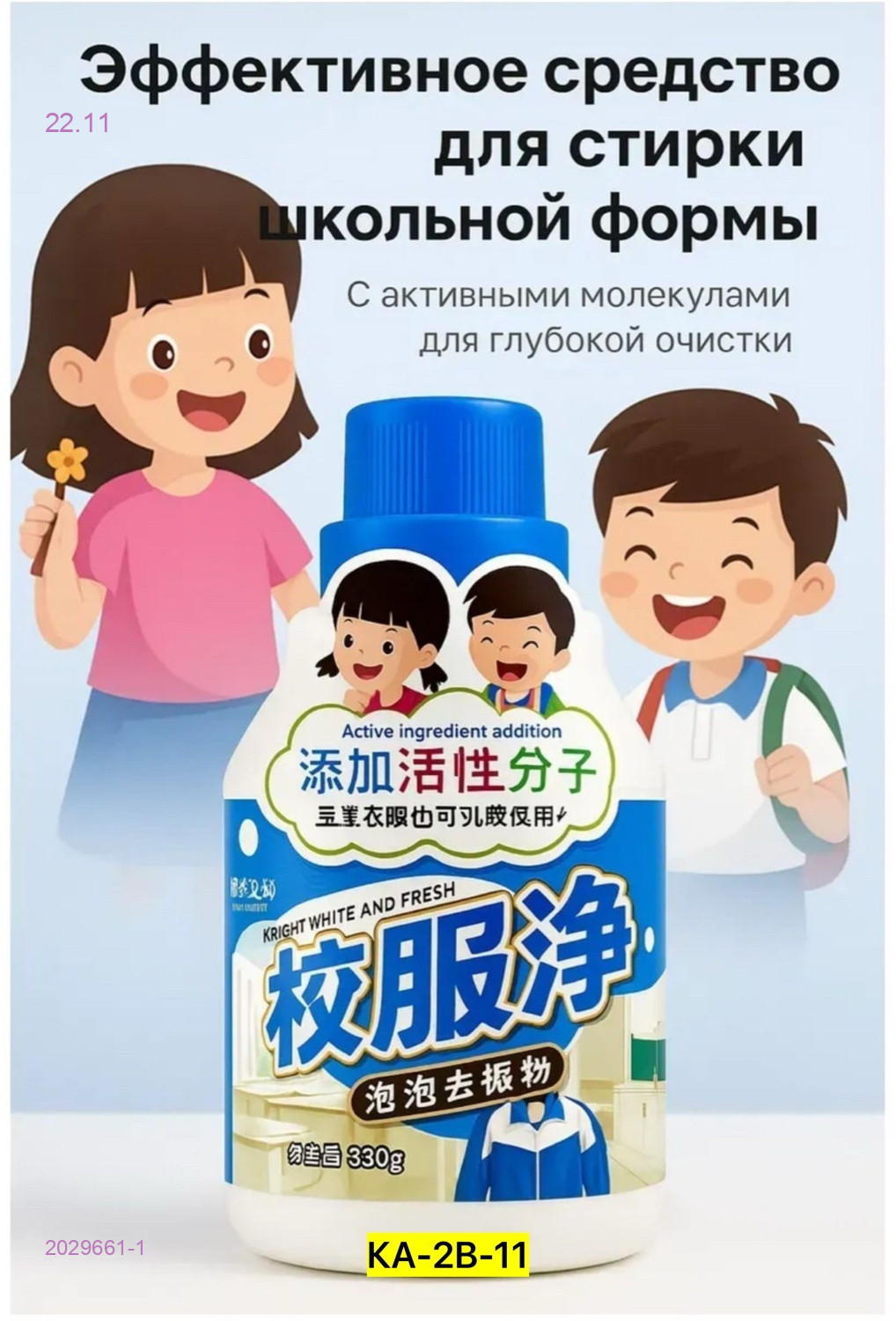 Порошок стиральный 2029661-1