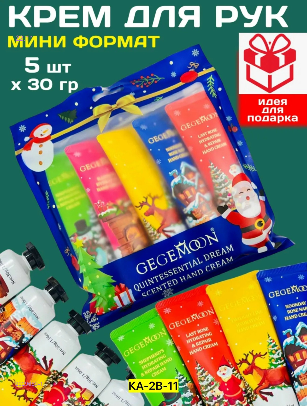 Крем для рук, 2029659-1