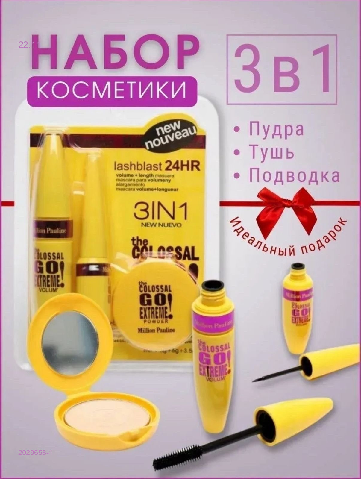 Набор косметики 2029658-1