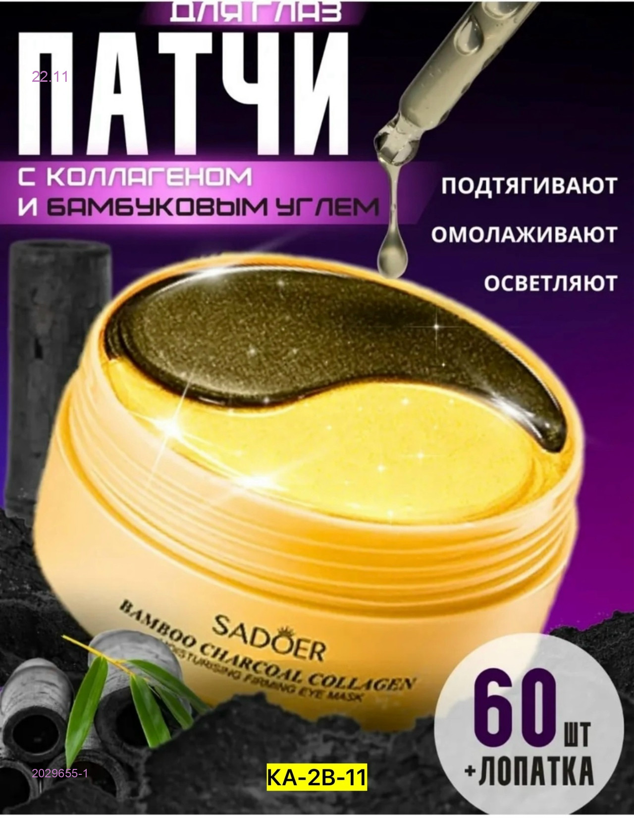 Гидрогелевые патчи 2029655-1