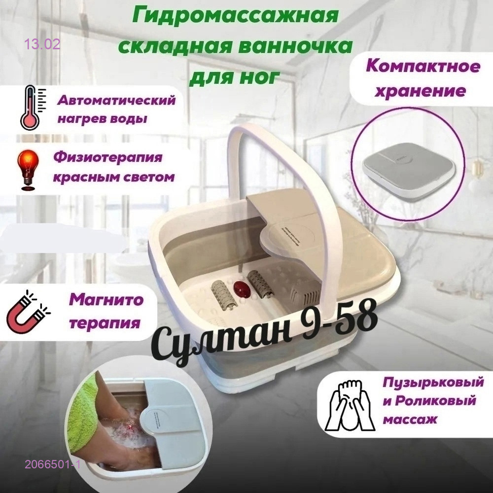 ванна для ног 2066501-1