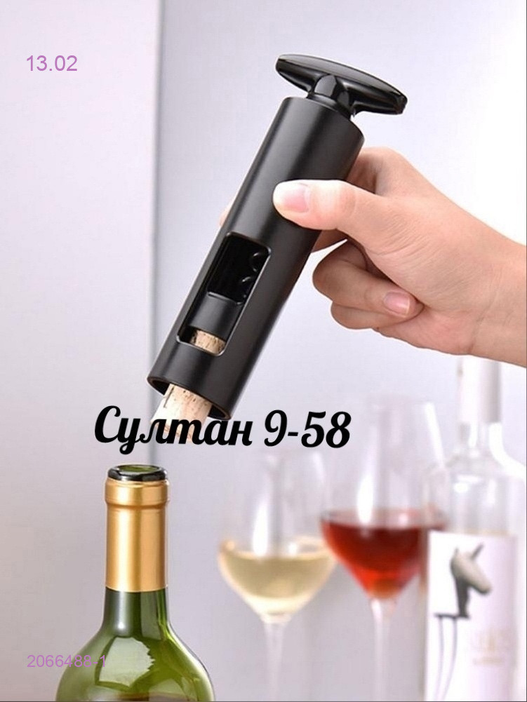 Набор для вина 2066488-1