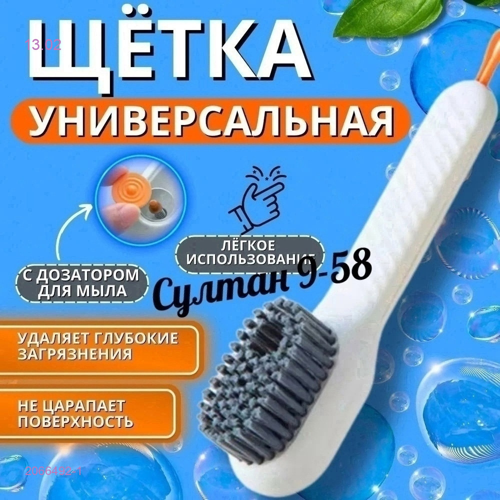 щетка с дозатором 2066492-1