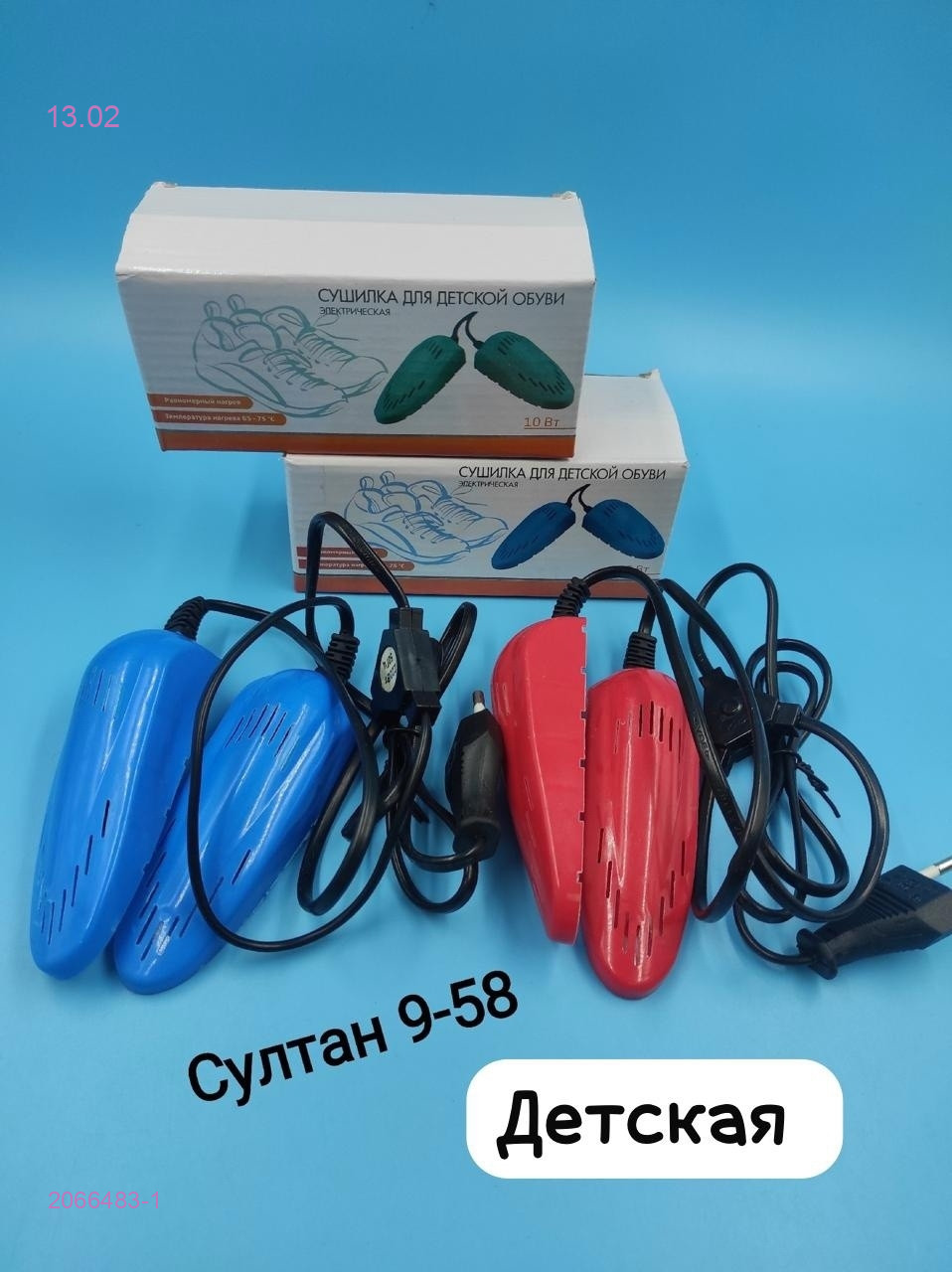 сушилка для обуви 2066483-1