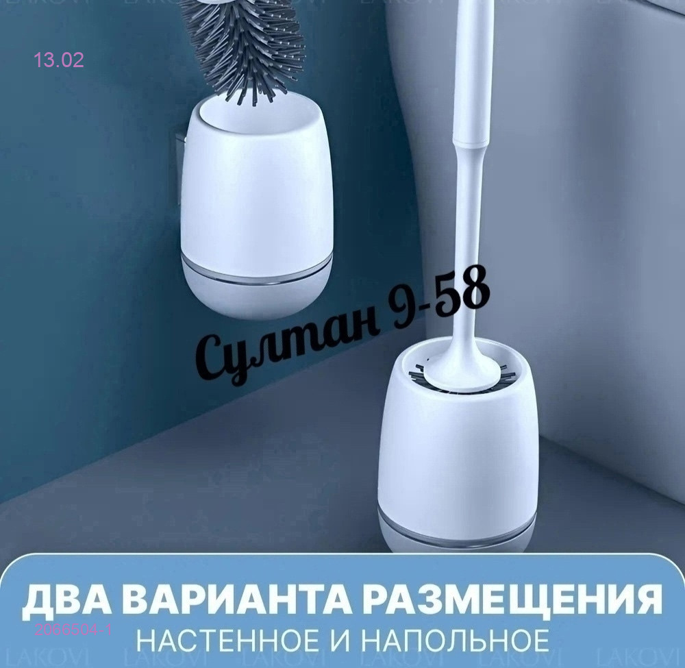 ершик для унитаза 2066504-1