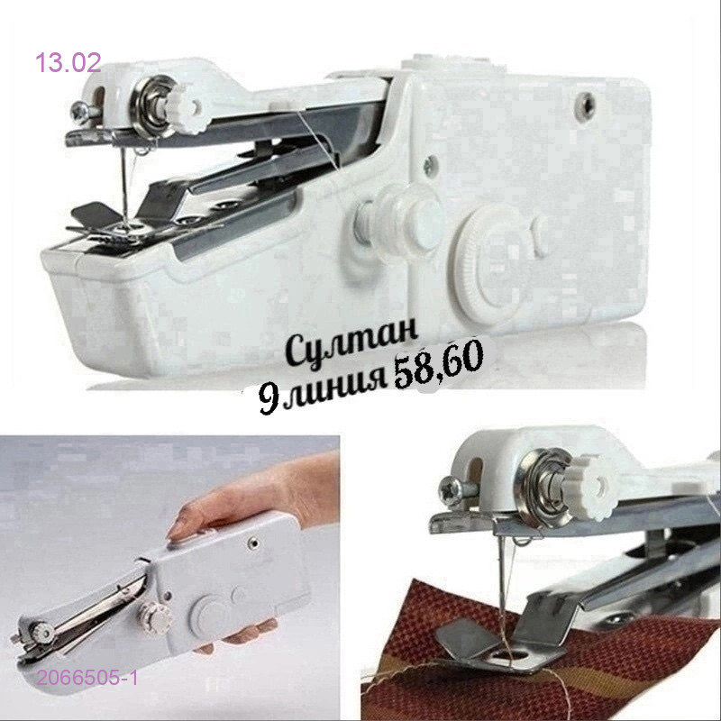 швейная машинка 2066505-1