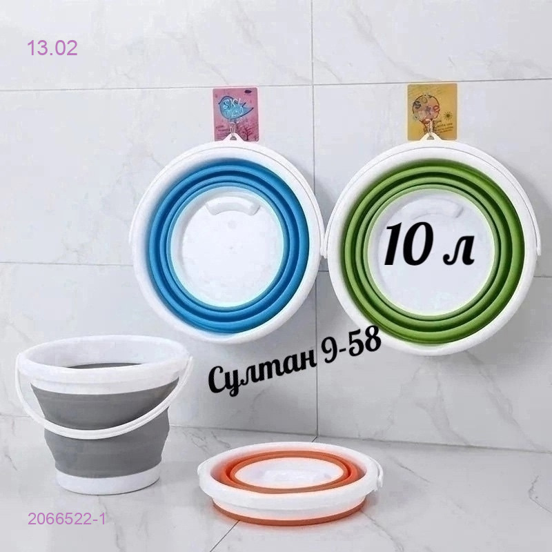 силиконовое ведро 10л 2066522-1
